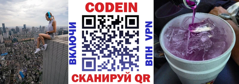 Кодеин Purple Drank  Ясногорск 